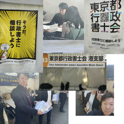 東京特定行政書士