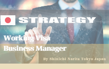 Business Manager by Immigration Lawyer in Tokyo Japan