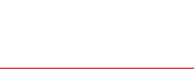 日本国籍留保