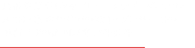 風俗営業店キャバレー・私的会場での歌手・ダンサー等の興行ビザ許可基準要件条件