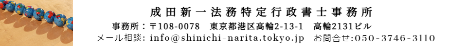 東京出入国在留管理局興行ビザ申請相談無料